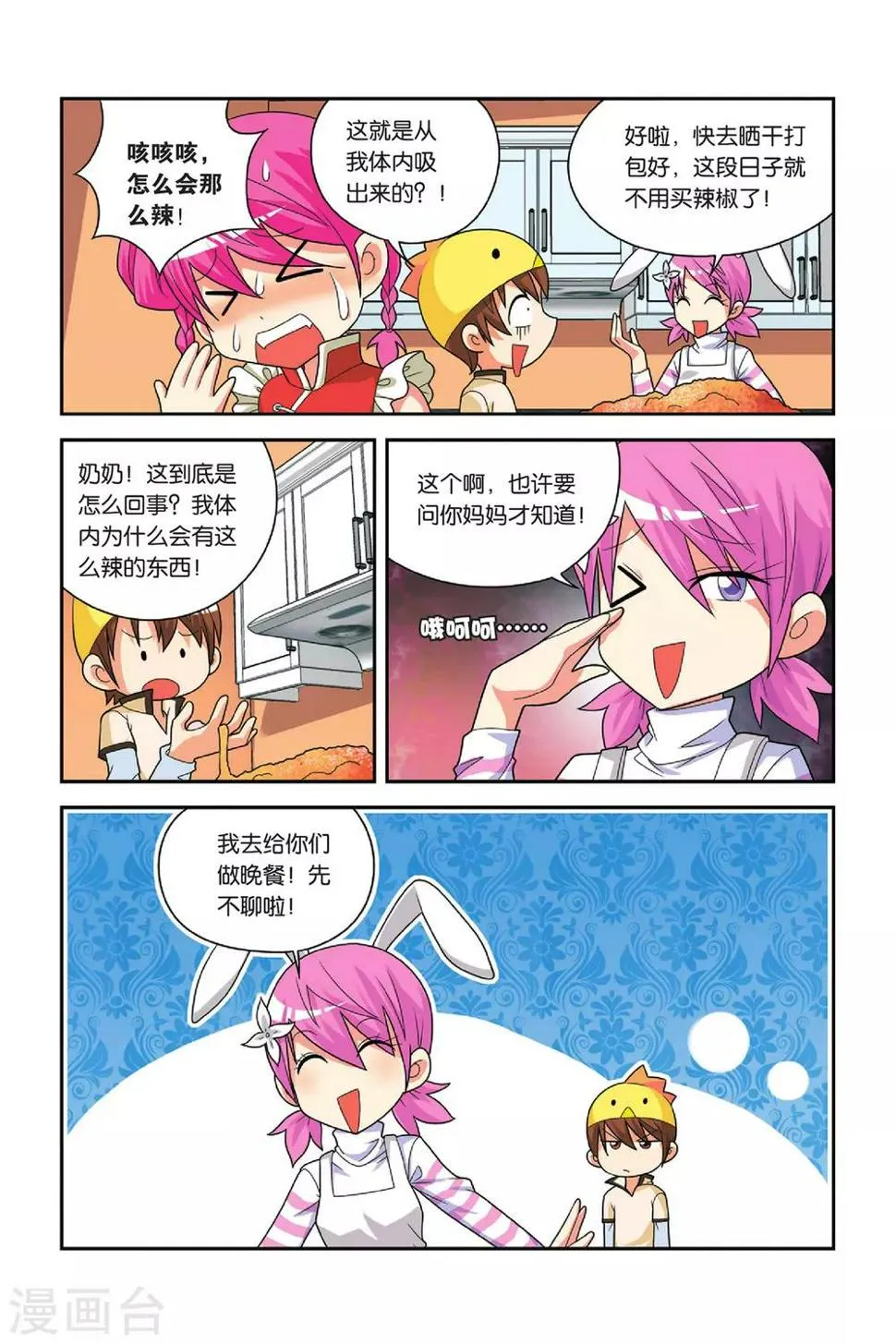 第23话 粉蒸小吉 第11页