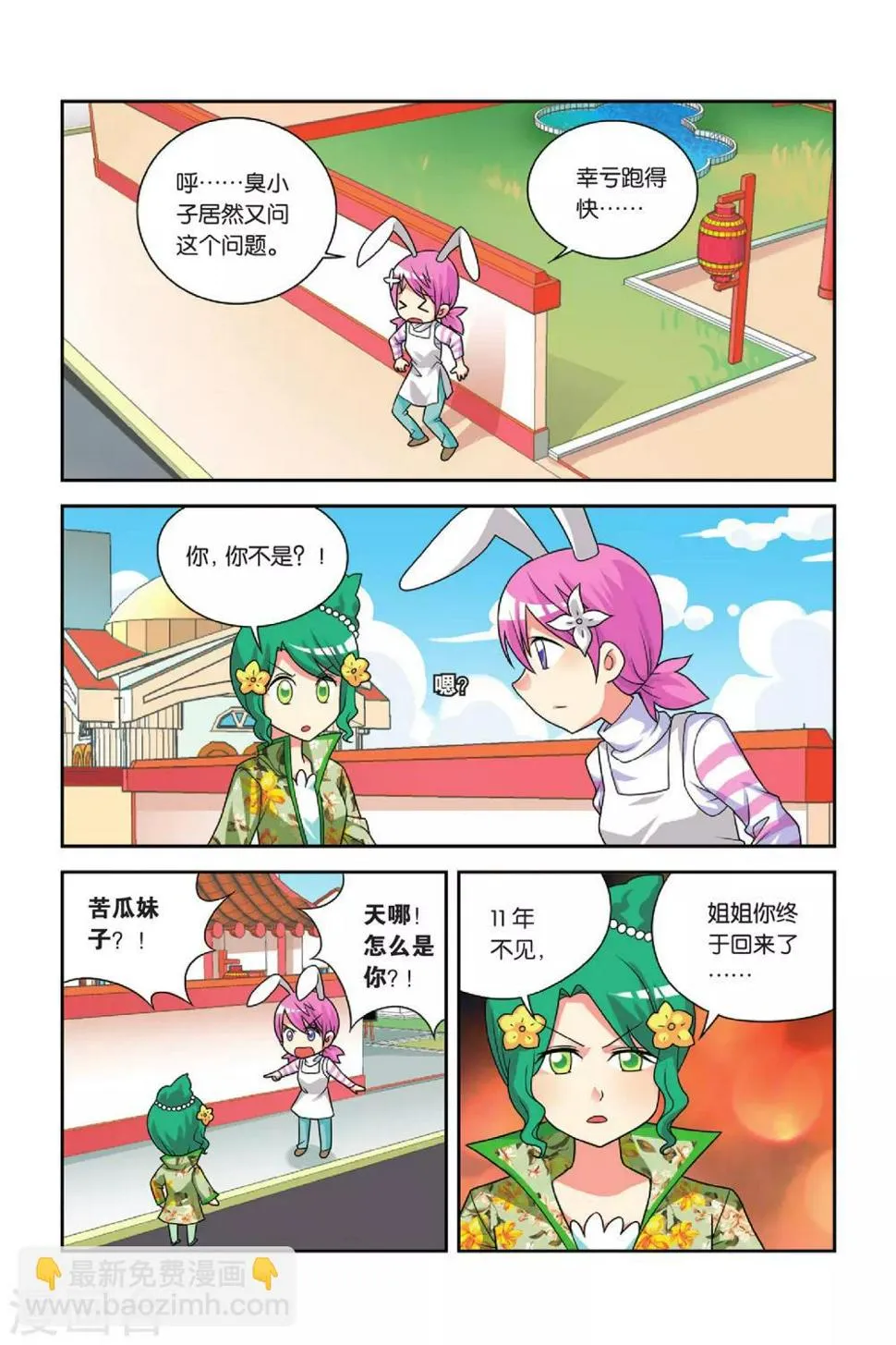 第23话 粉蒸小吉 第12页