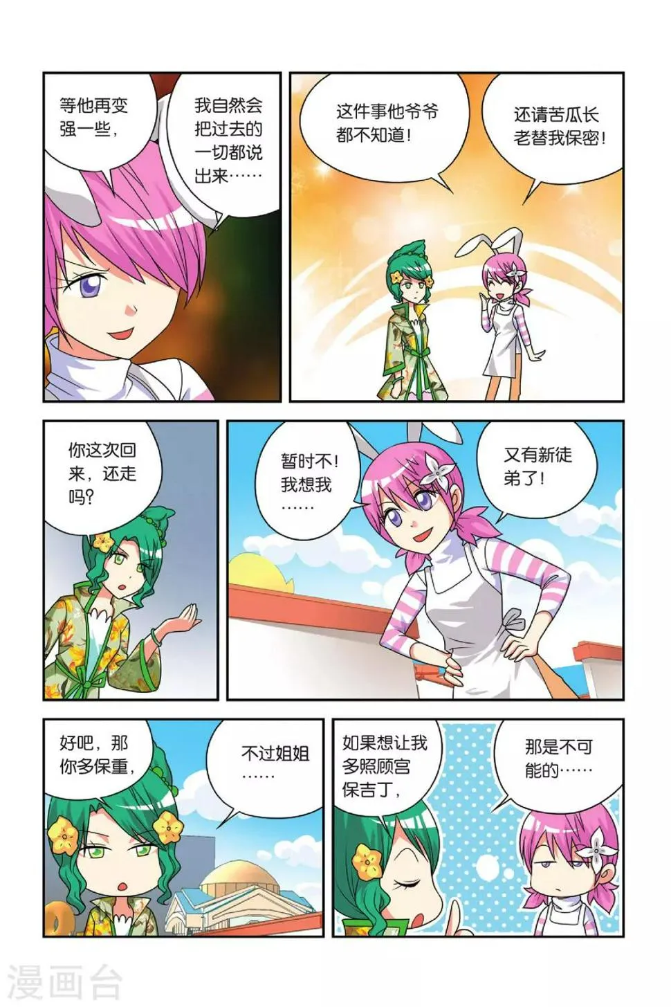 第23话 粉蒸小吉 第14页