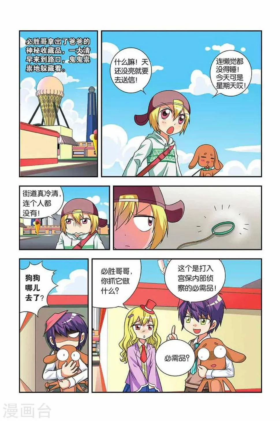 第24话 侦察行动 第2页