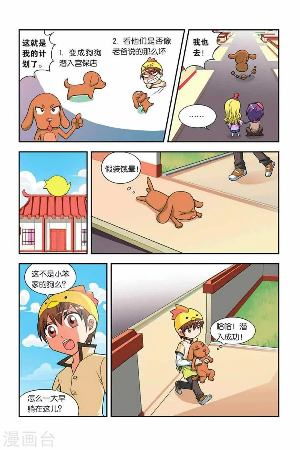 第24话 侦察行动 第4页