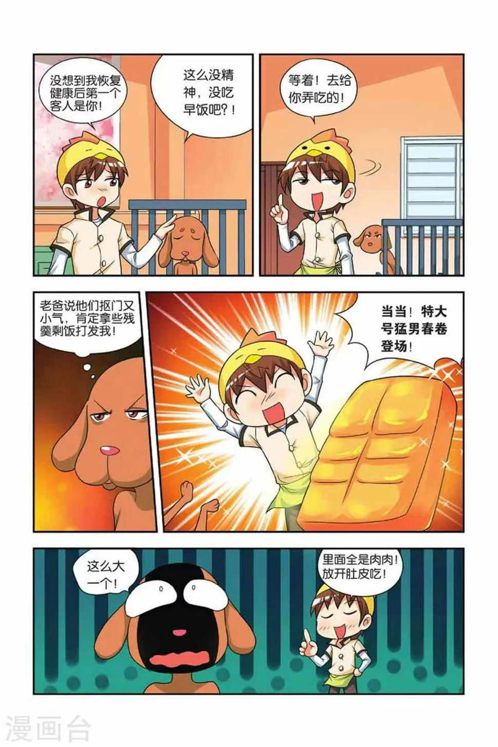 第24话 侦察行动 第5页