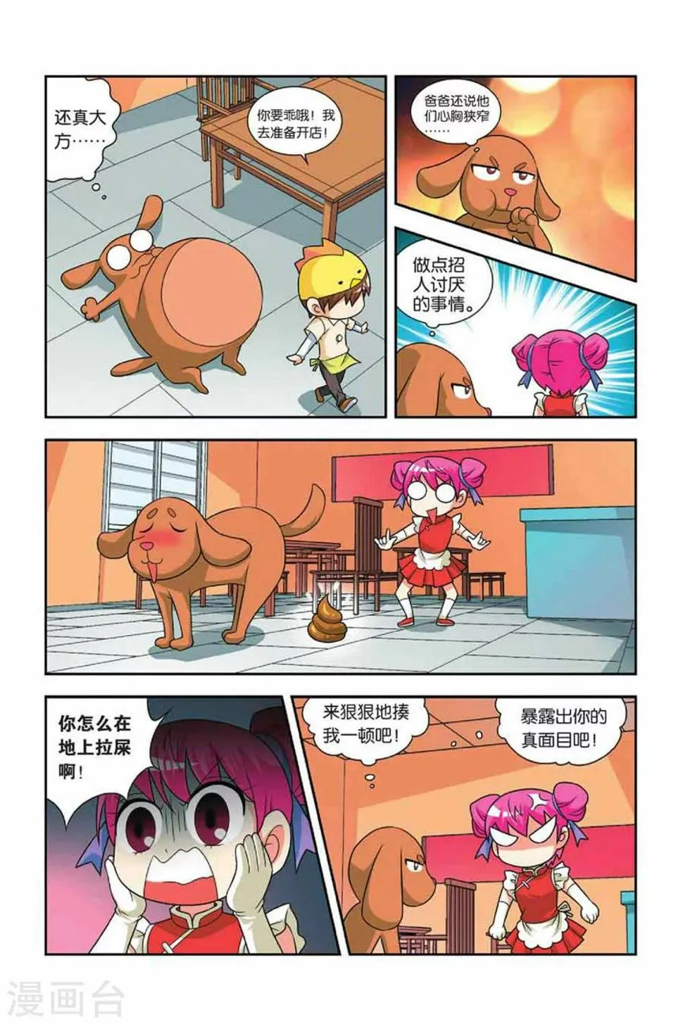 第24话 侦察行动 第6页