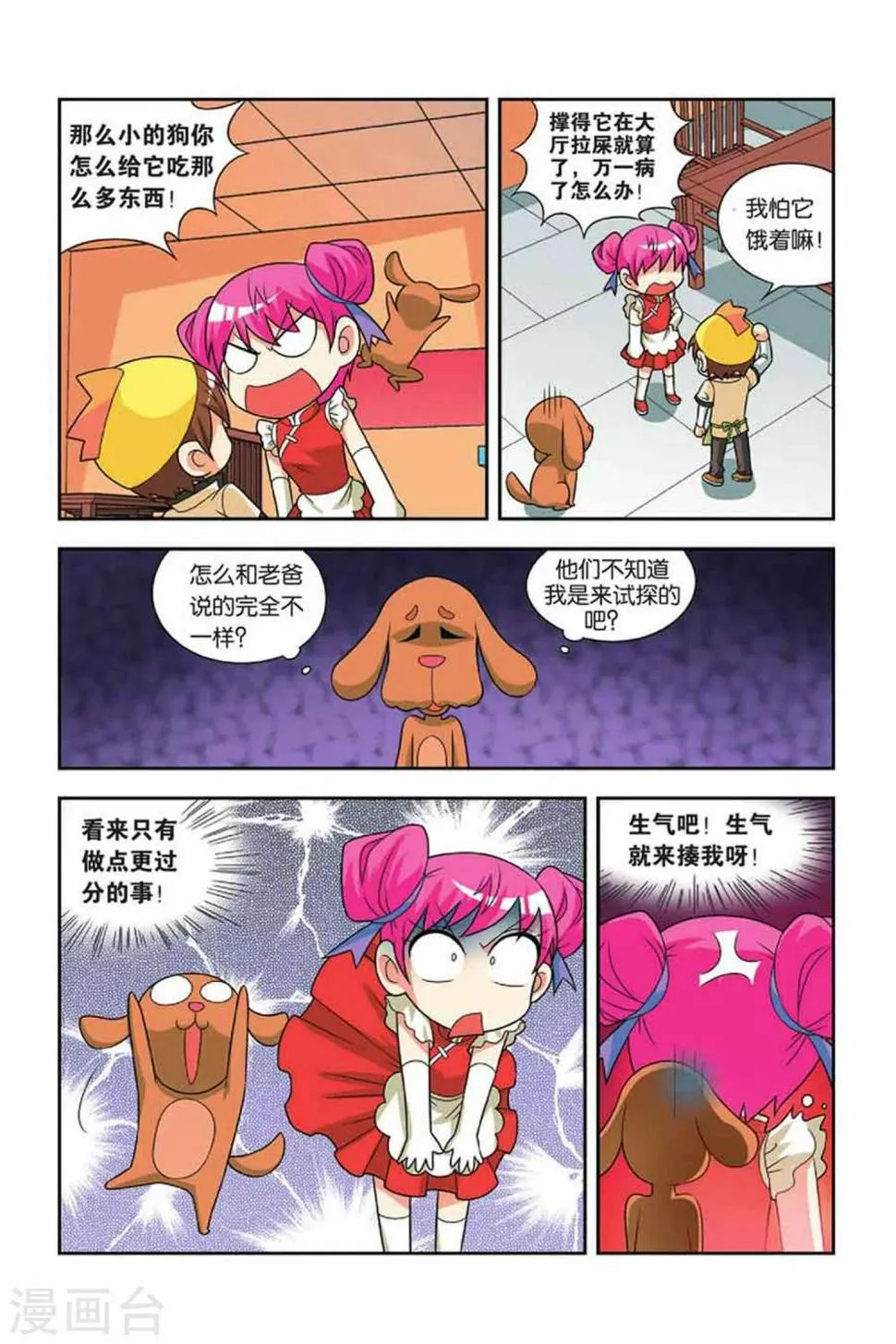 第24话 侦察行动 第7页