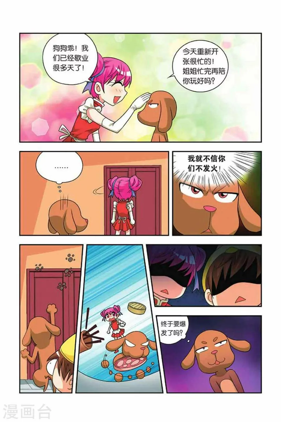 第24话 侦察行动 第8页
