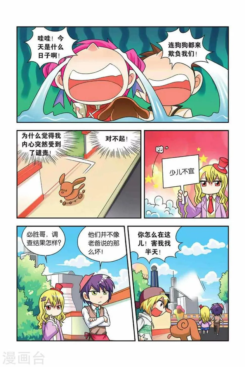 第24话 侦察行动 第9页