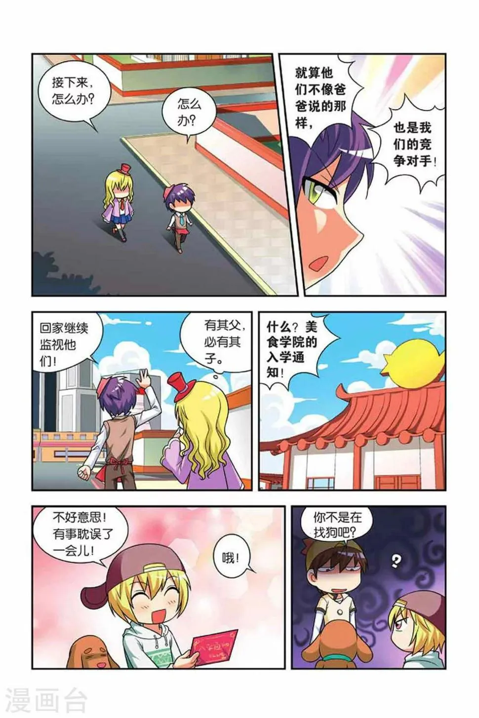 第24话 侦察行动 第10页