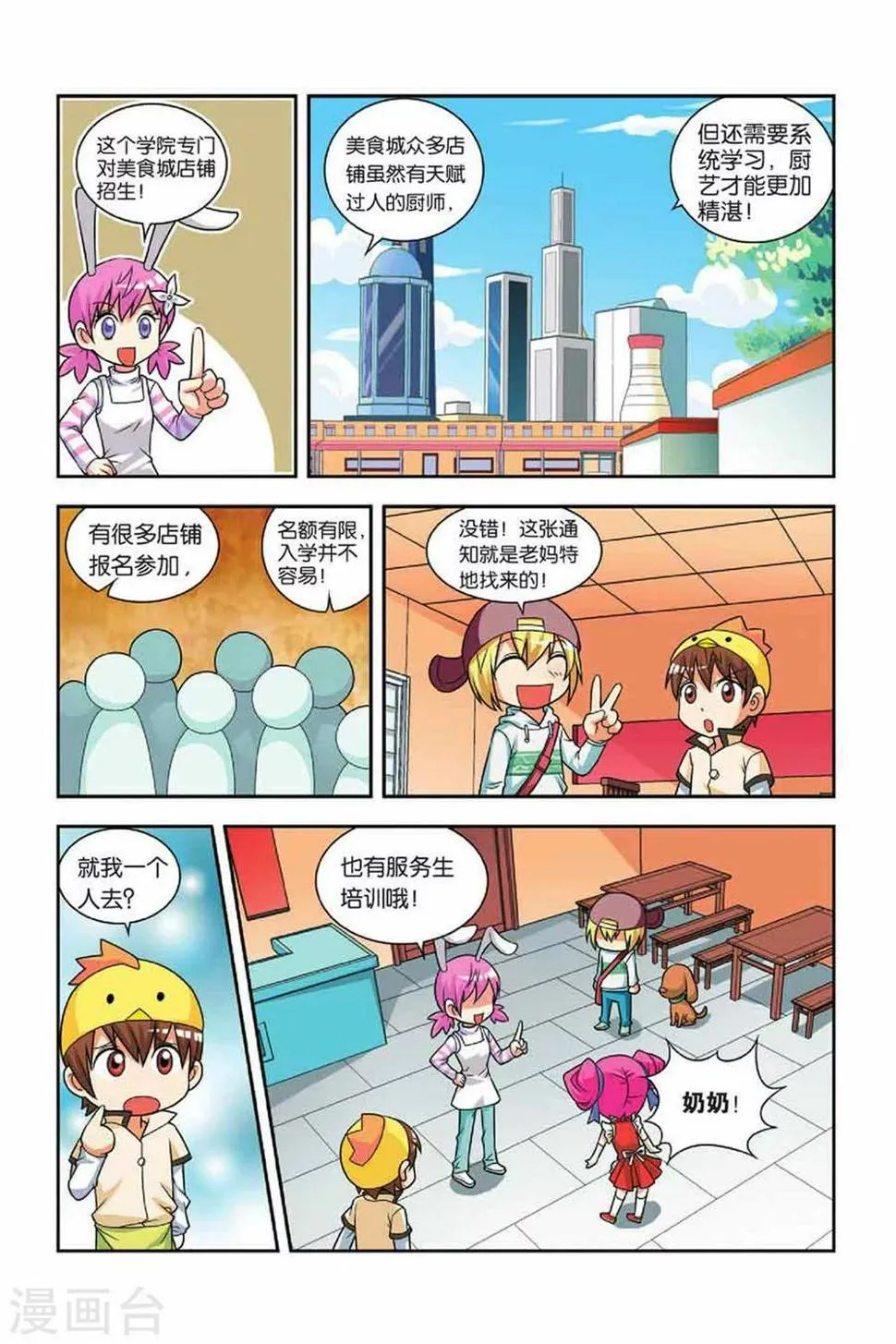 第24话 侦察行动 第12页