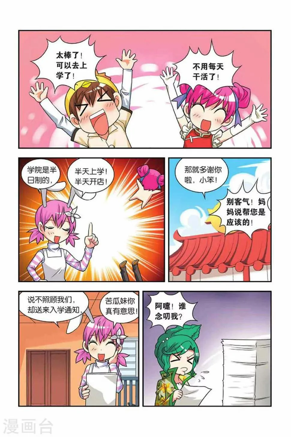 第24话 侦察行动 第13页