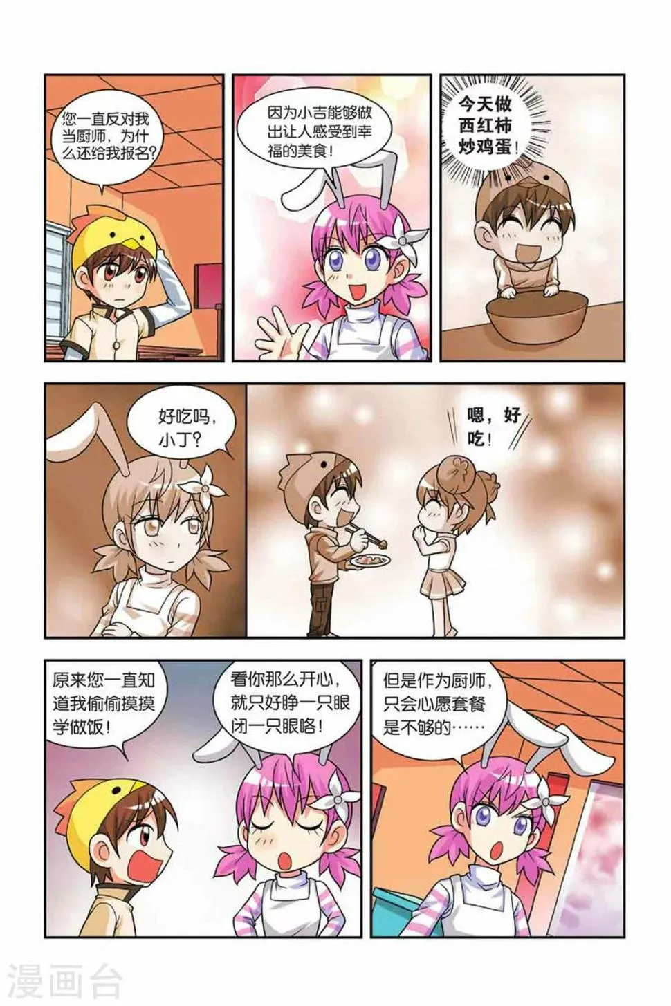 第24话 侦察行动 第14页