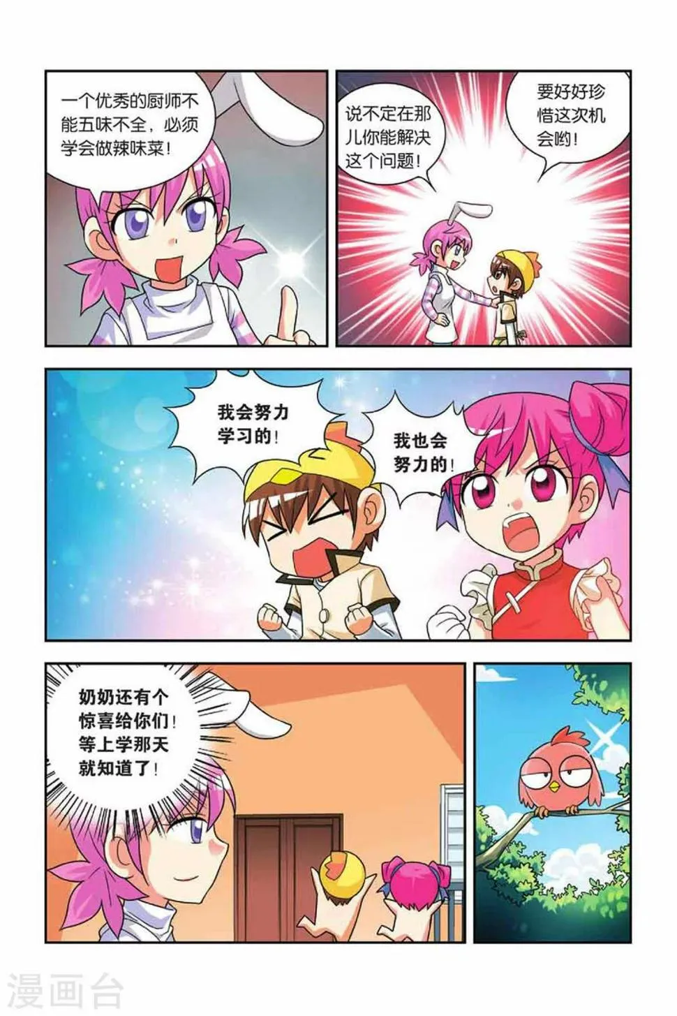 第24话 侦察行动 第15页