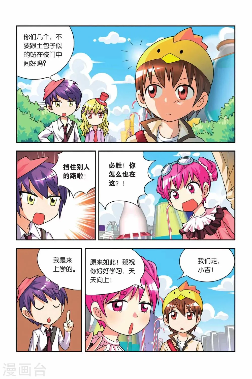 第25话 分班考试 第5页