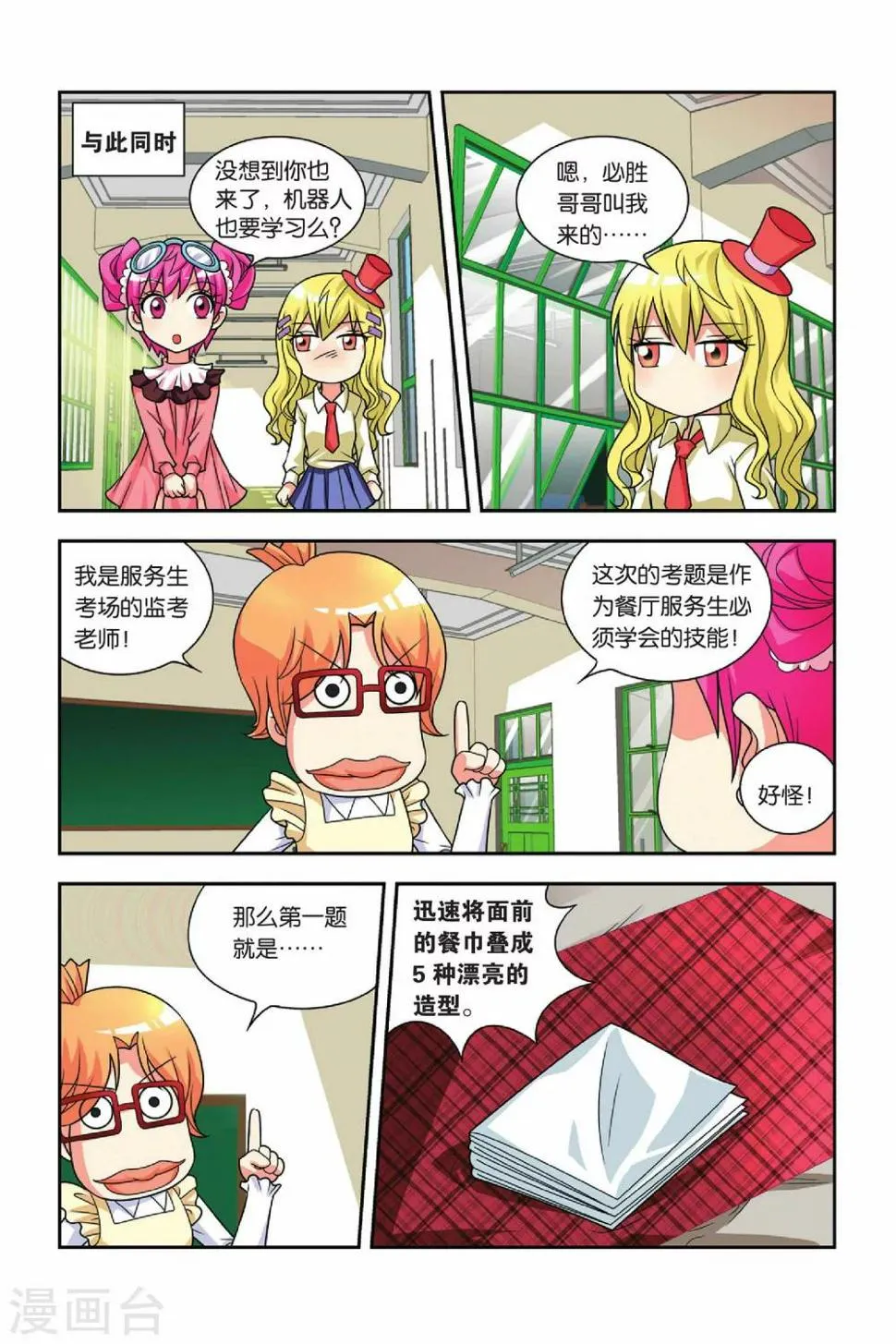 第25话 分班考试 第12页