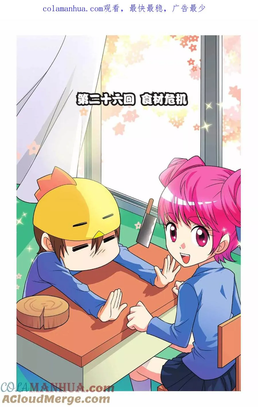 第26话 食材危机 第1页