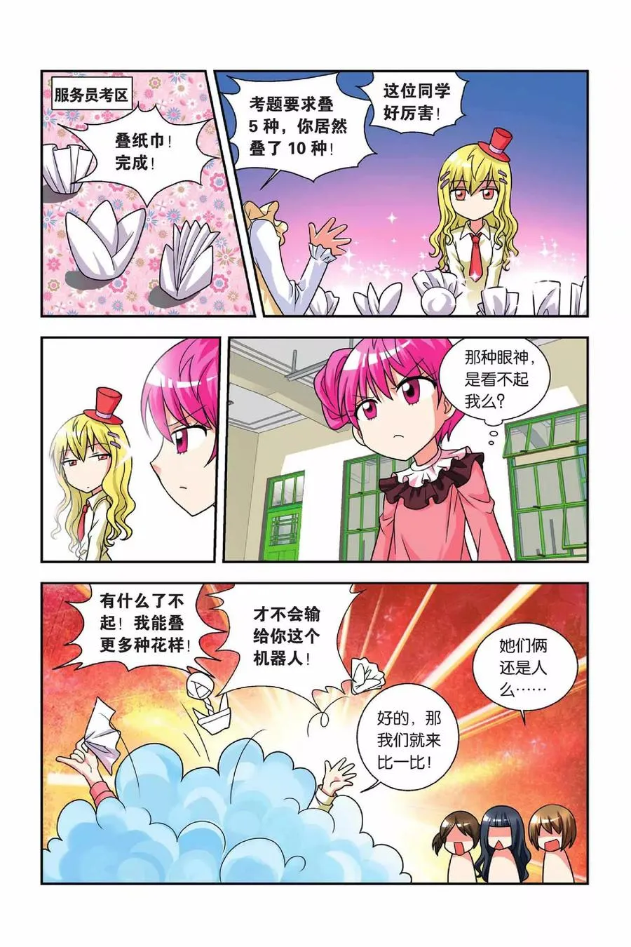 第26话 食材危机 第4页