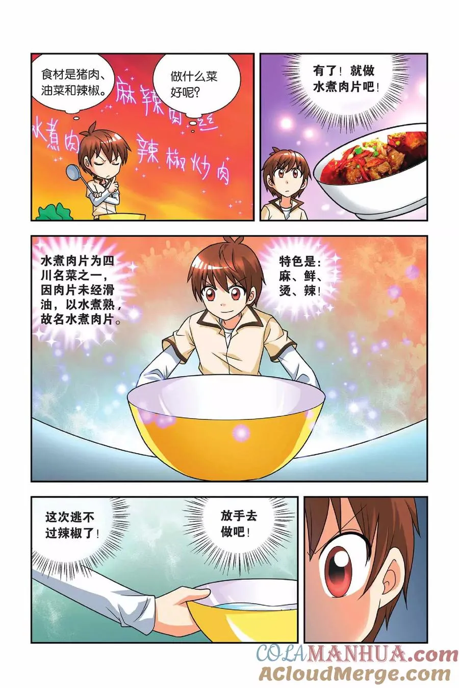 第26话 食材危机 第5页