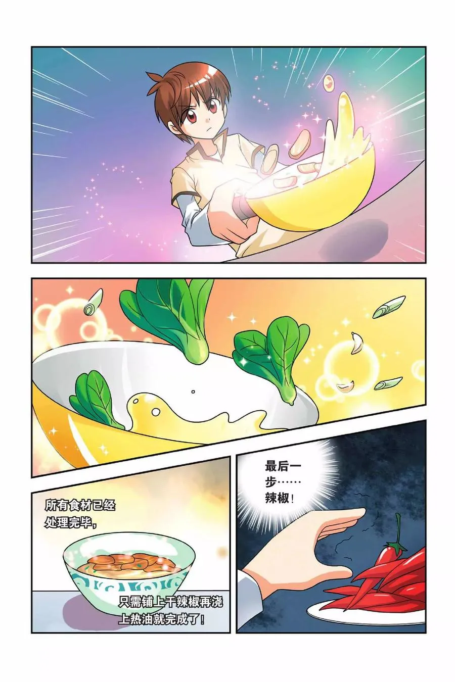 第26话 食材危机 第6页