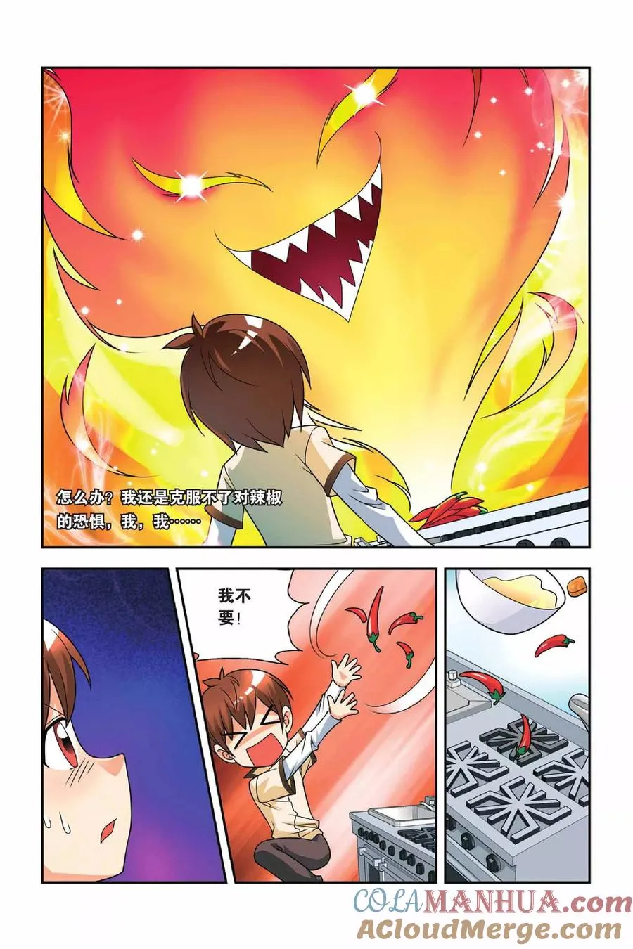 第26话 食材危机 第7页