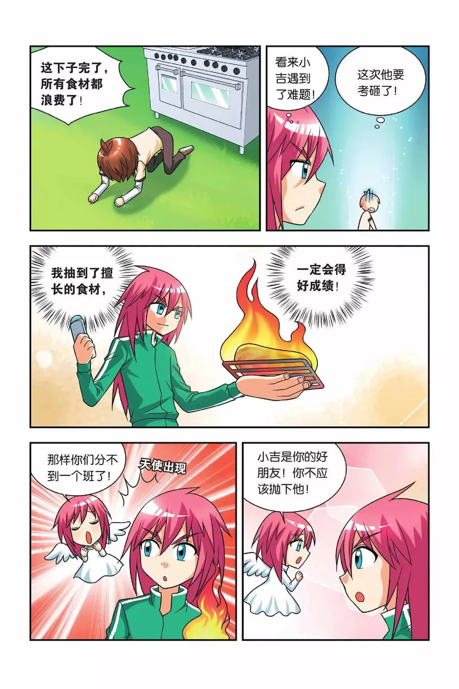 第26话 食材危机 第8页