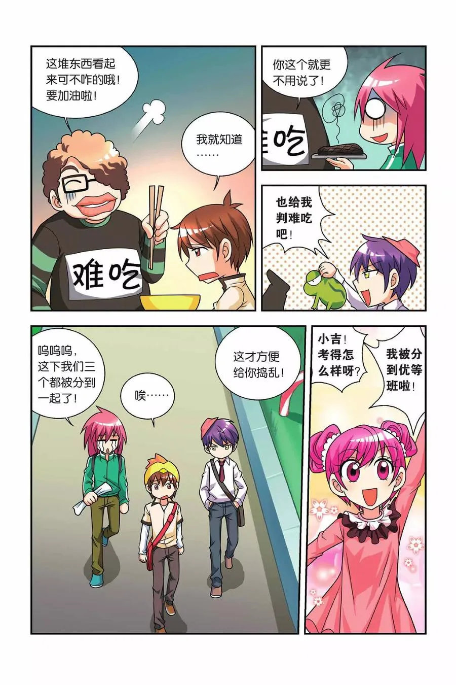 第26话 食材危机 第10页