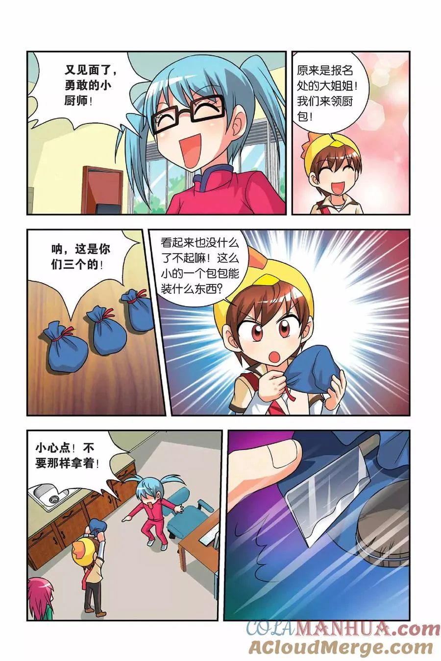 第26话 食材危机 第13页