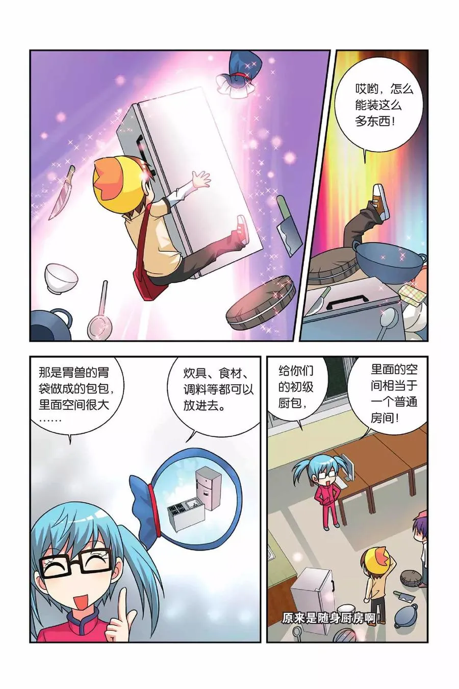 第26话 食材危机 第14页
