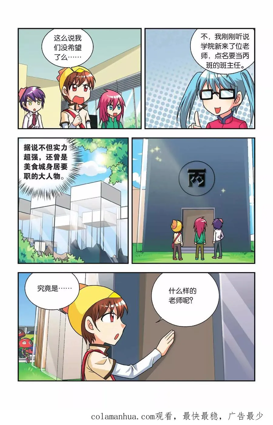 第26话 食材危机 第16页