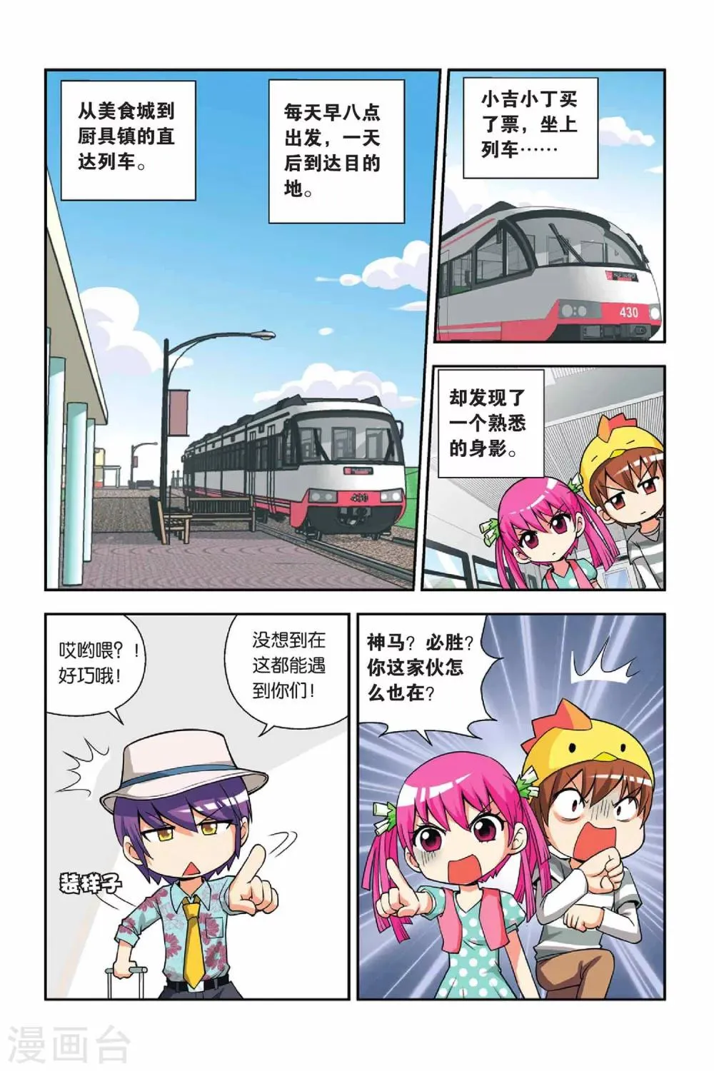 第29话 占卜美食 第2页