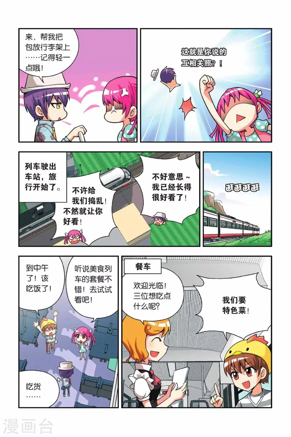 第29话 占卜美食 第4页