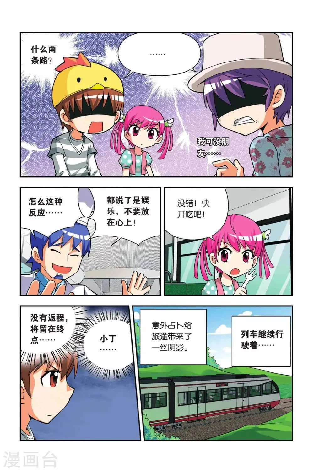 第29话 占卜美食 第7页