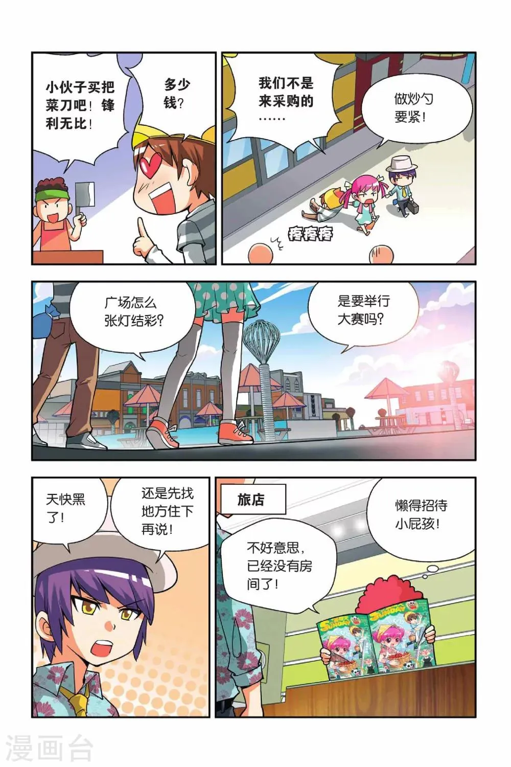 第29话 占卜美食 第9页