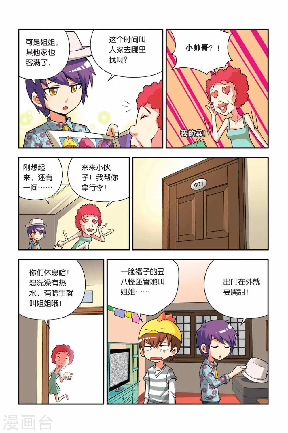第29话 占卜美食 第10页