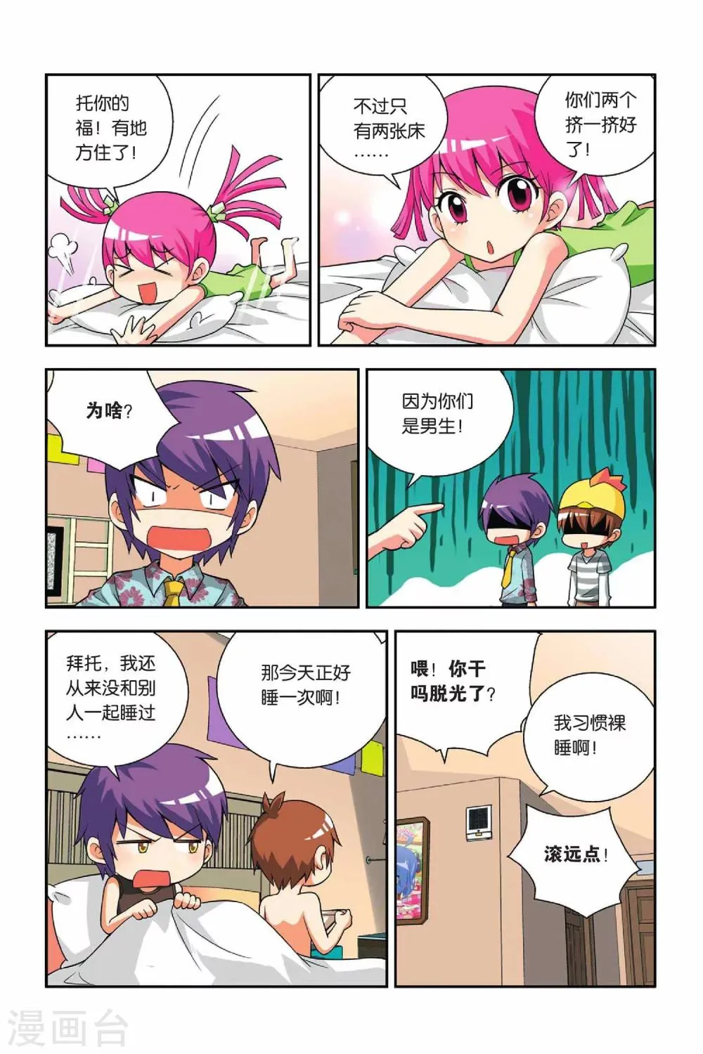 第29话 占卜美食 第11页