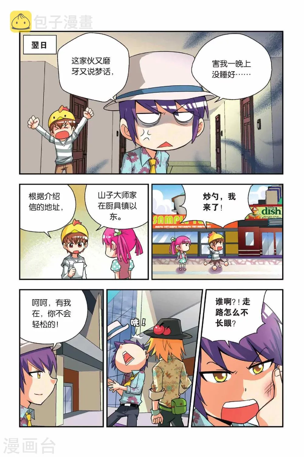 第29话 占卜美食 第12页