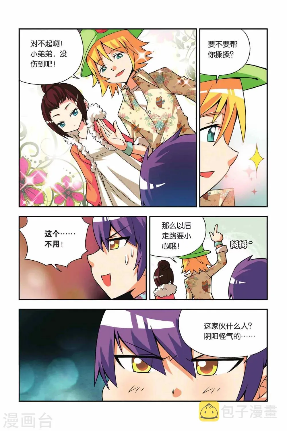 第29话 占卜美食 第13页
