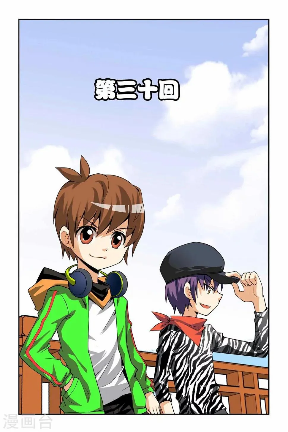第30话 第1页