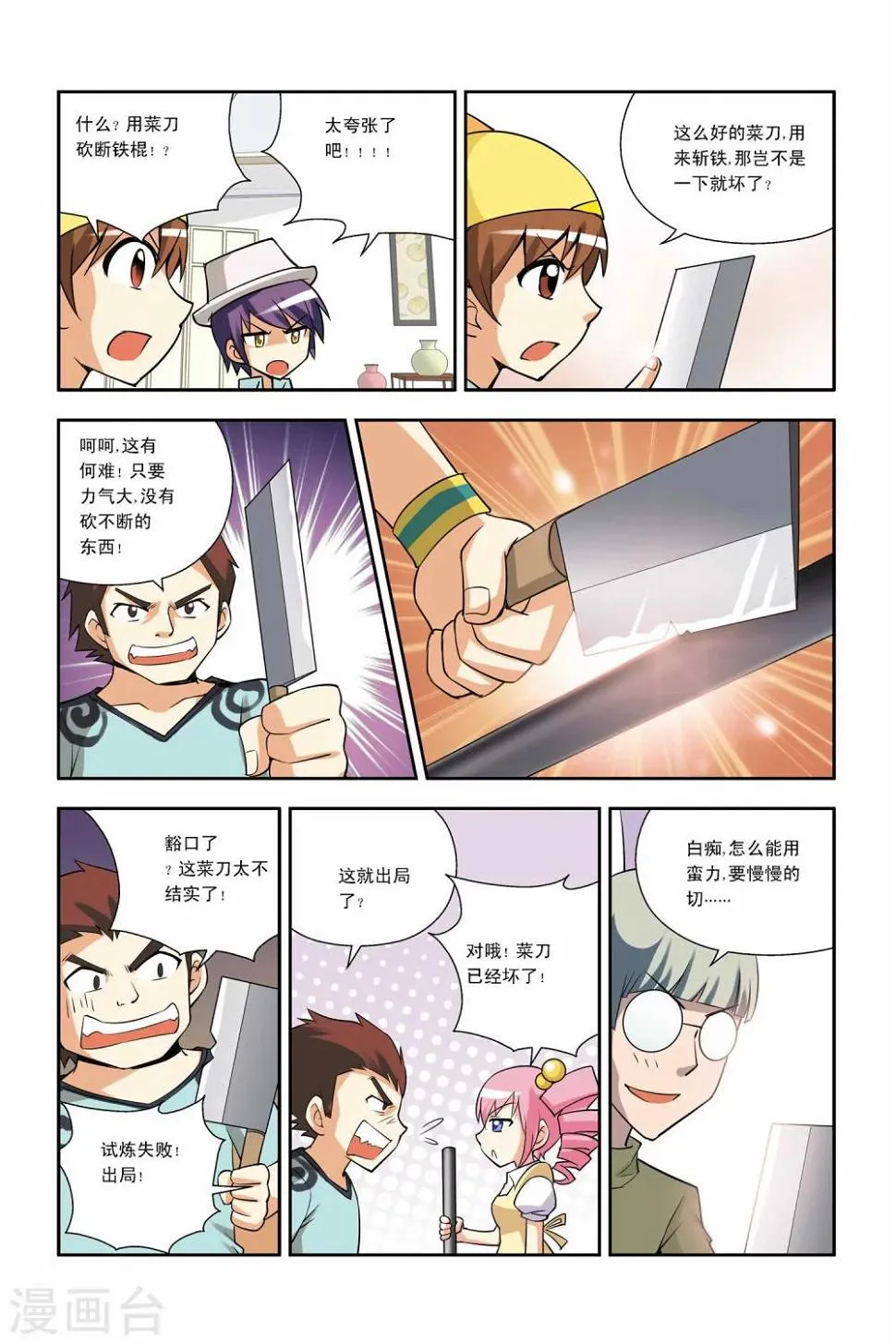 第30话 第3页