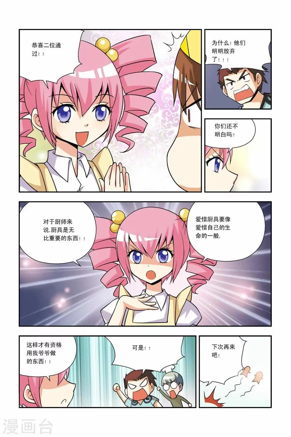 第30话 第5页