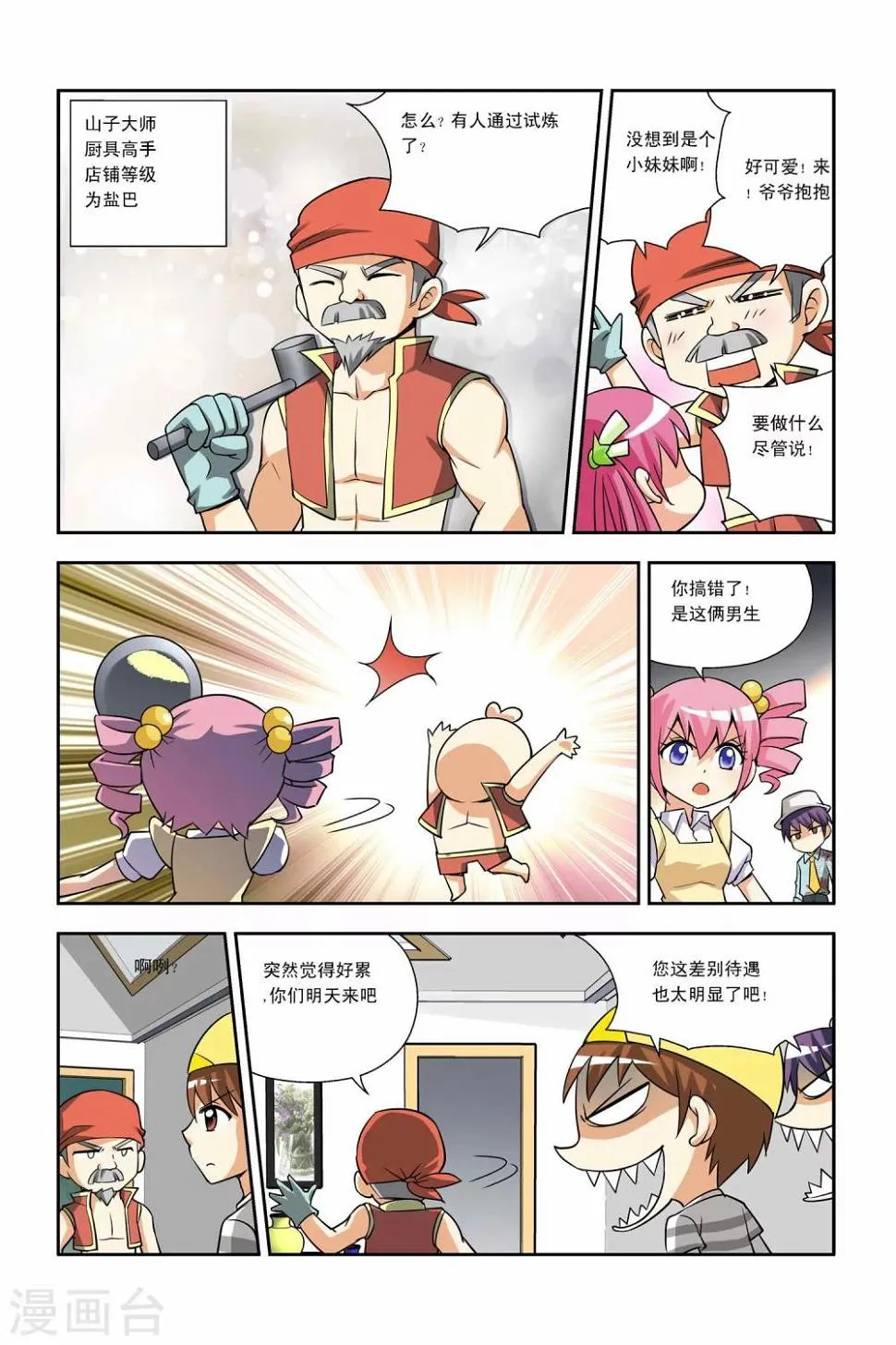第30话 第7页