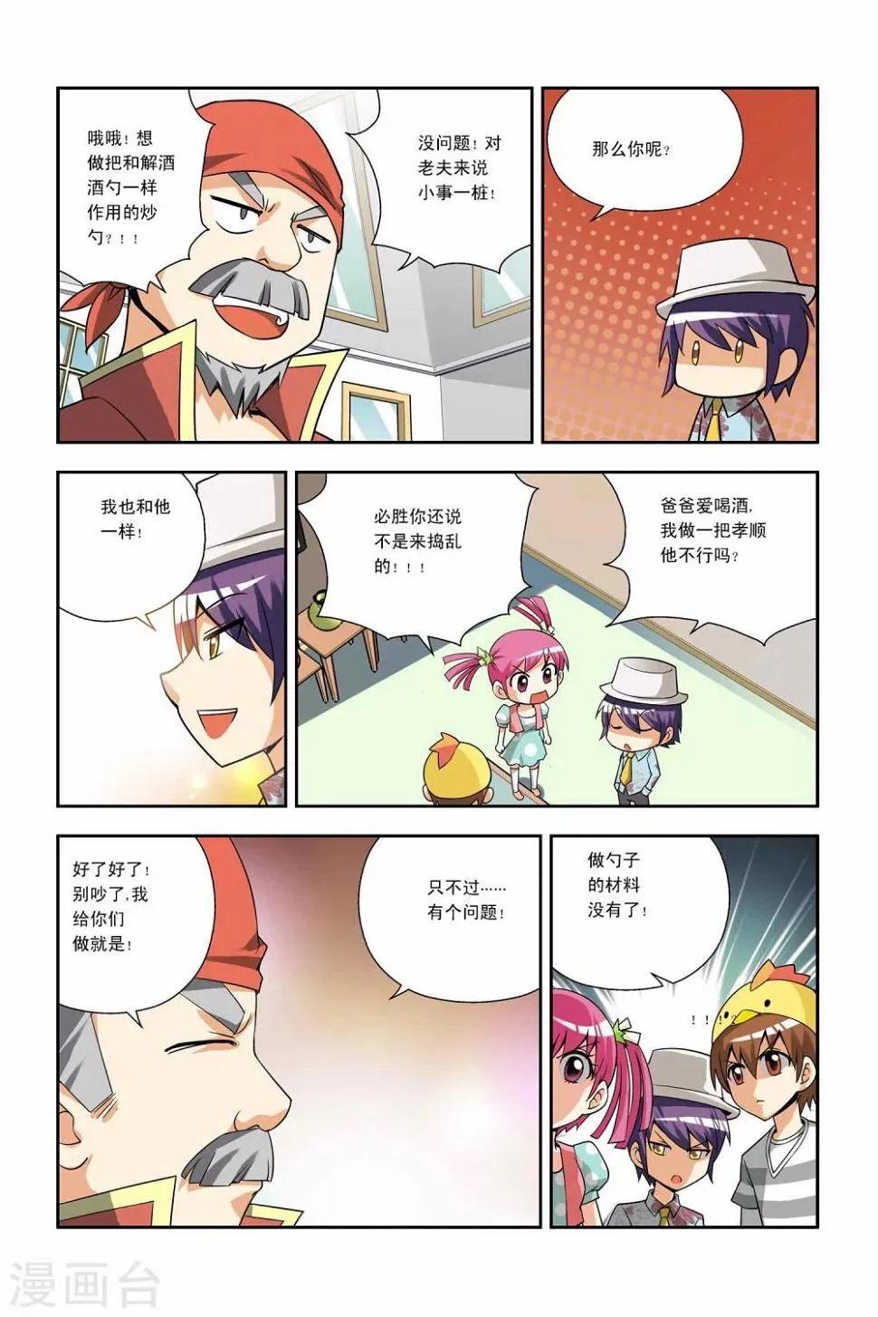 第30话 第8页