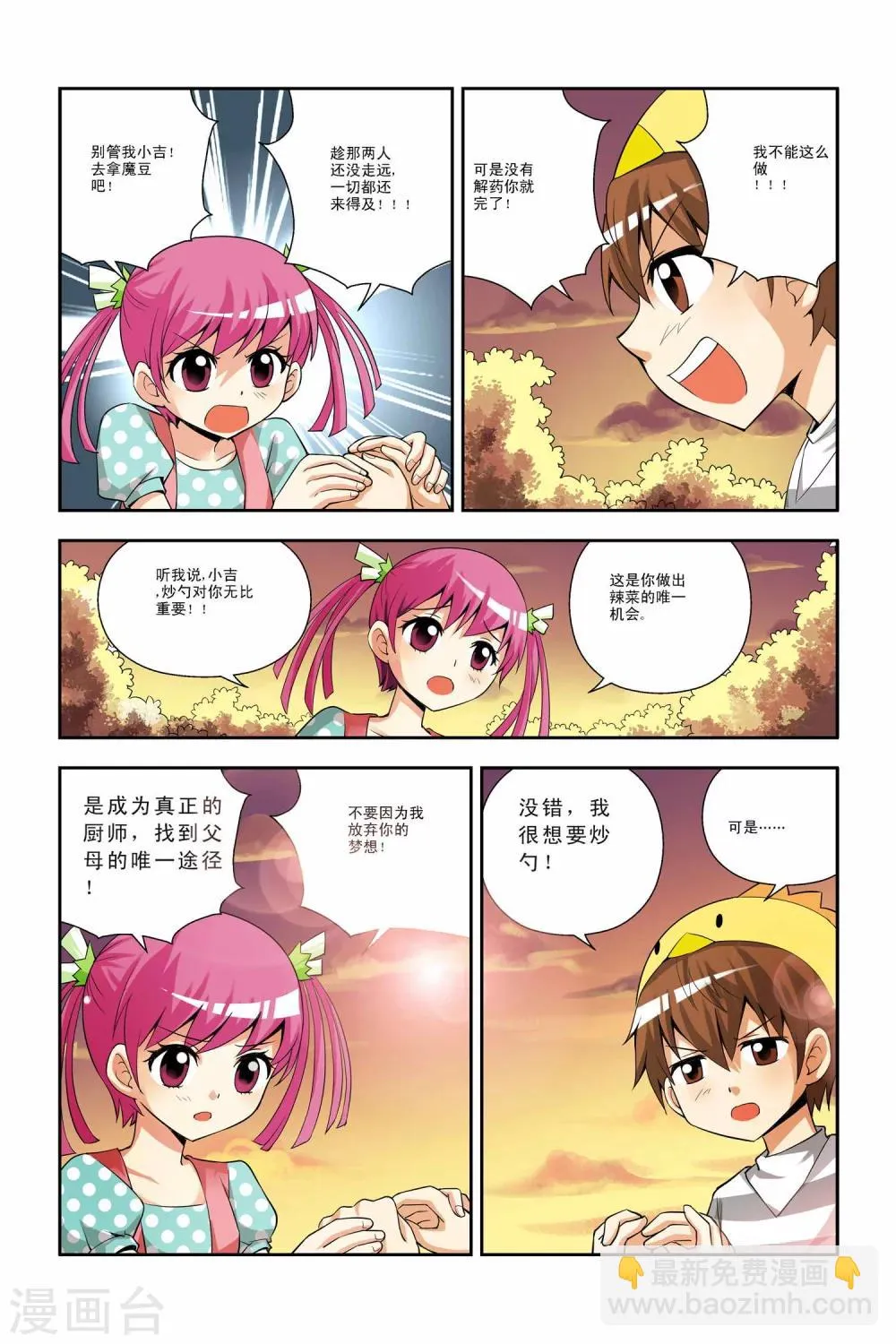 第32话 第5页
