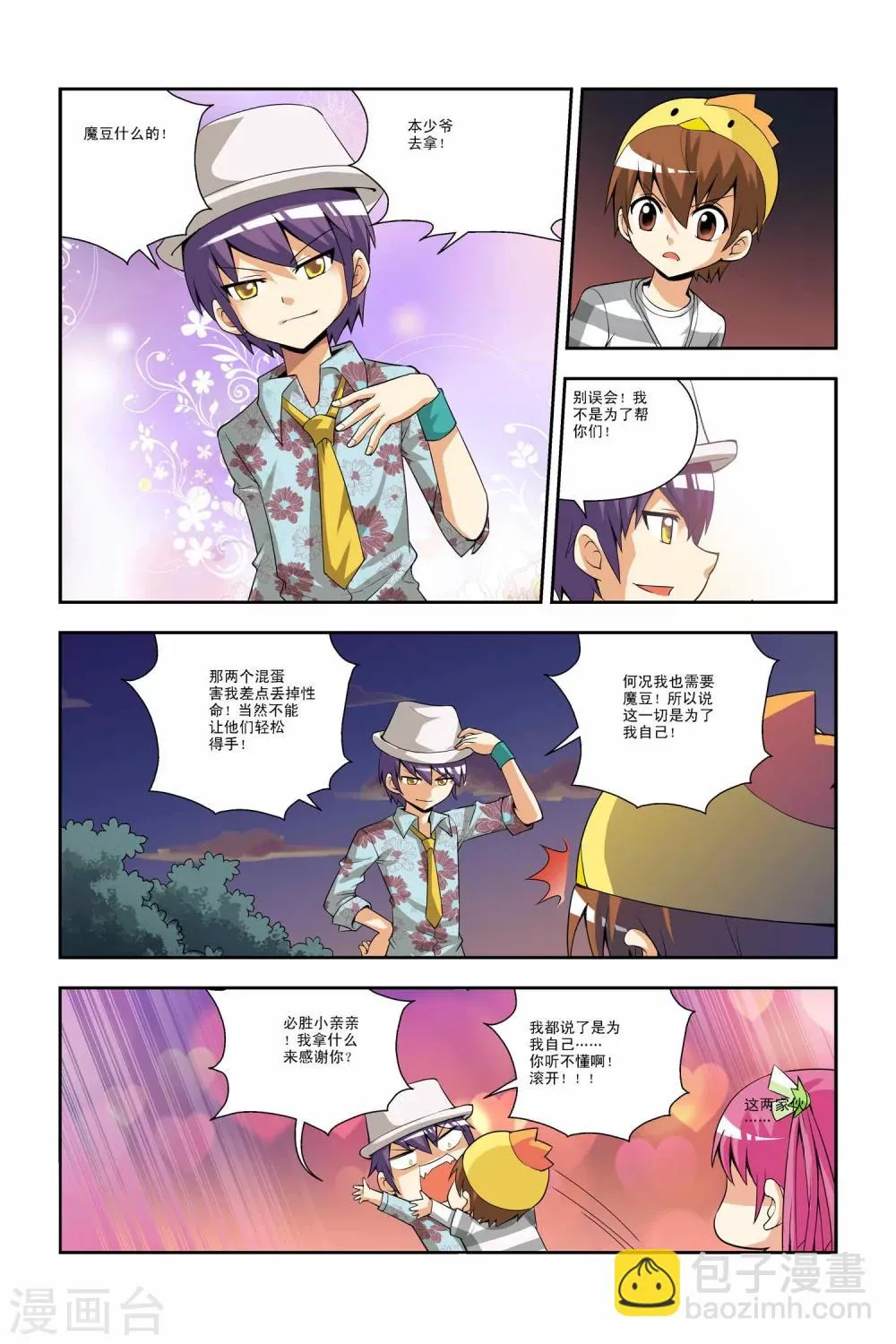第32话 第8页