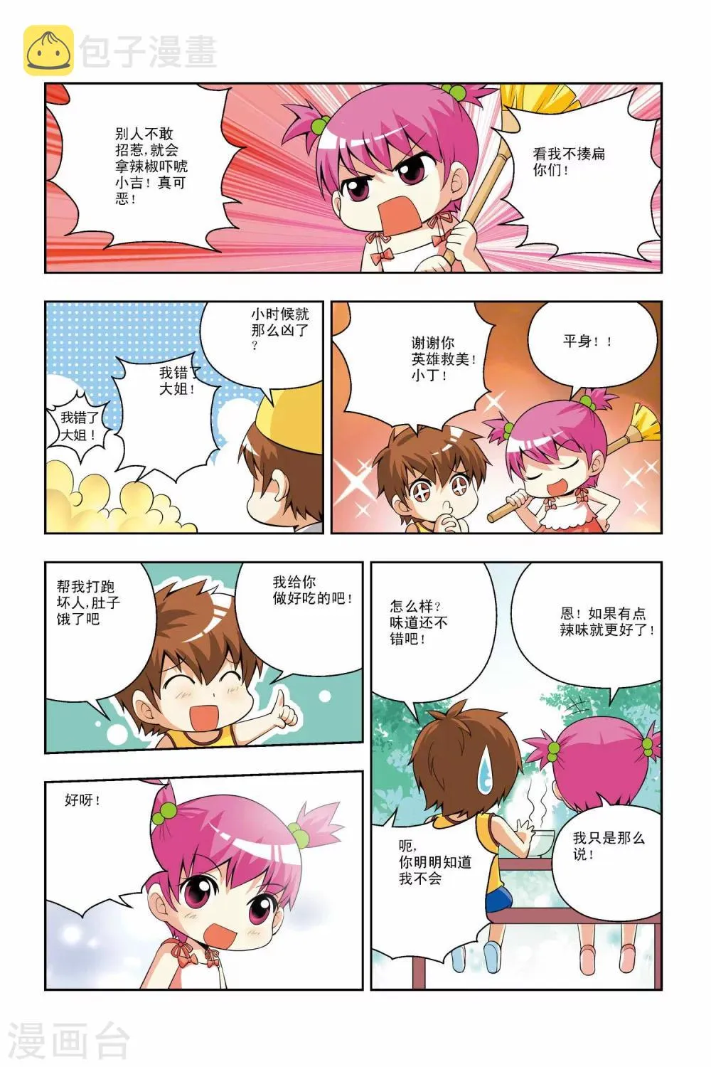 第34话 第2页