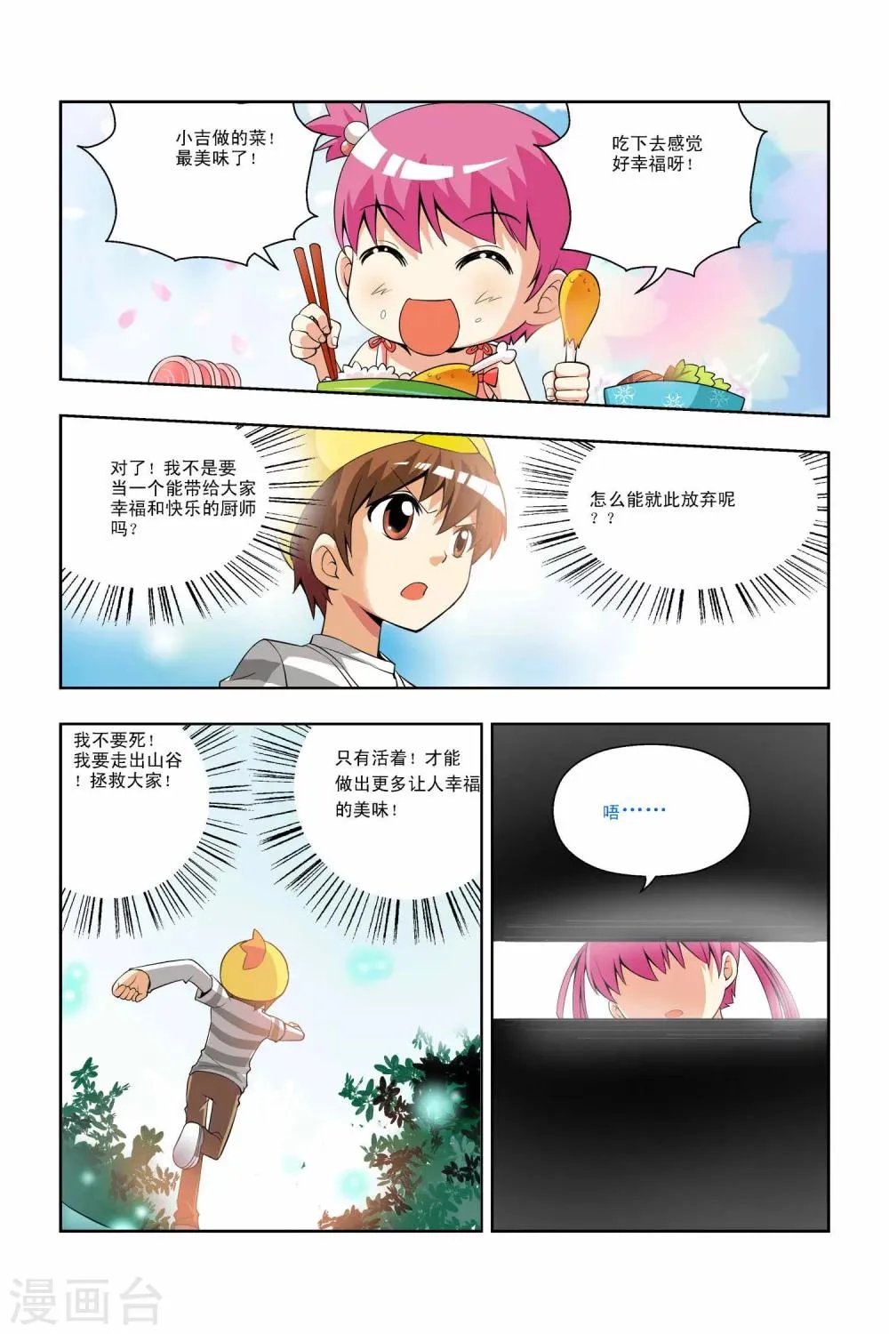 第34话 第3页