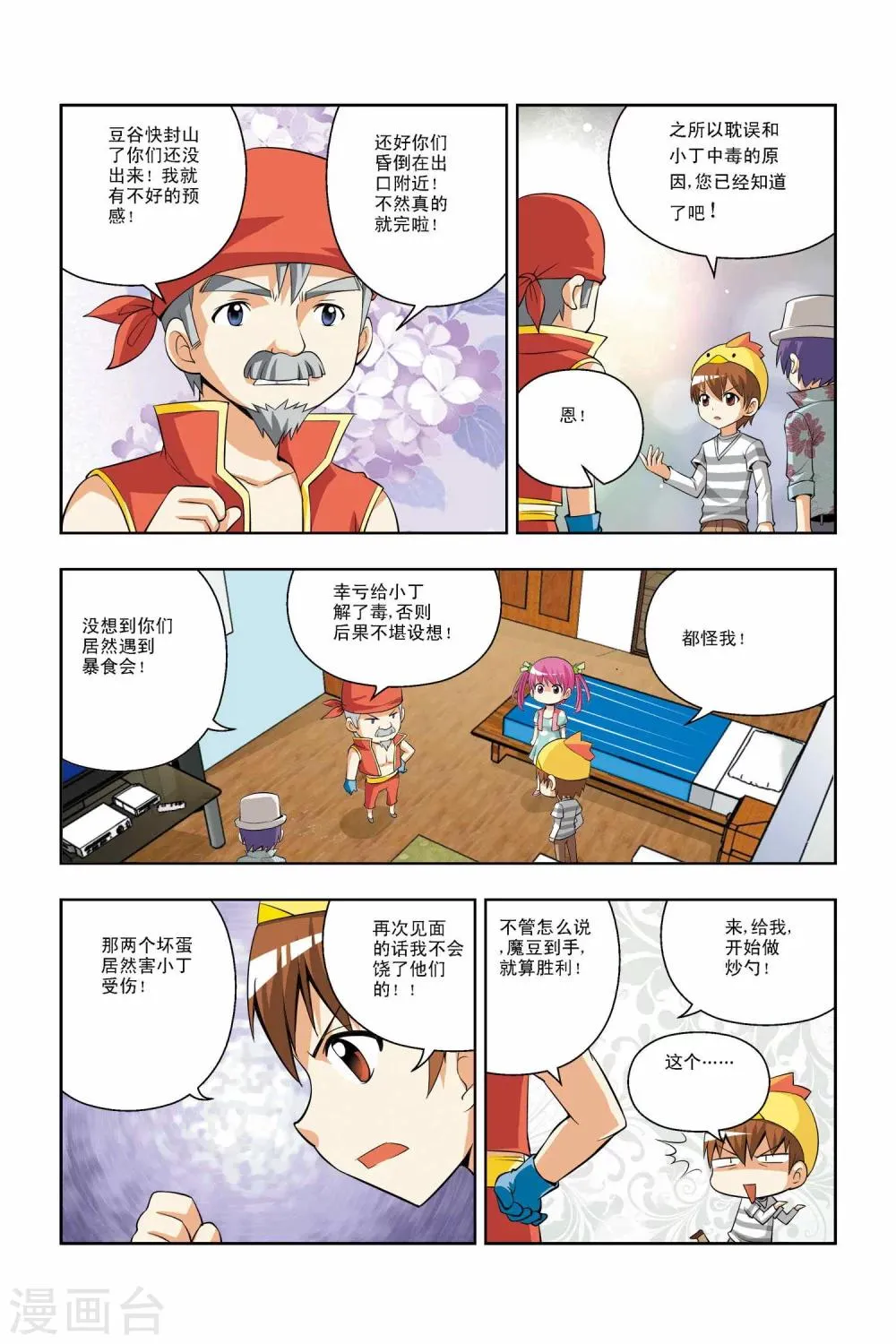 第34话 第5页