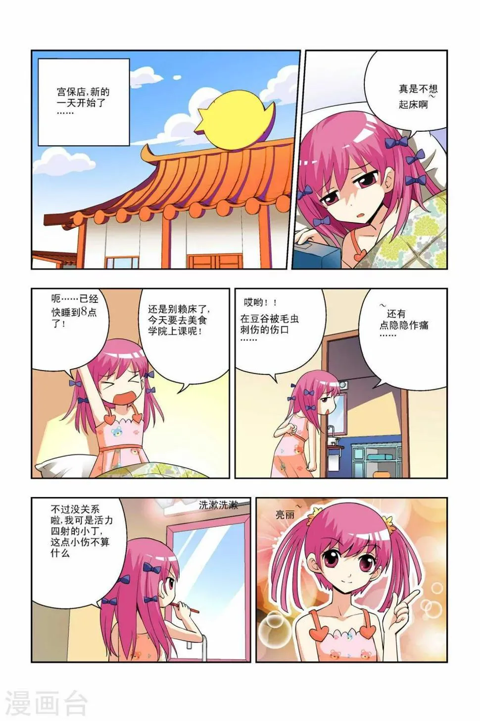 第35话 开学 第2页