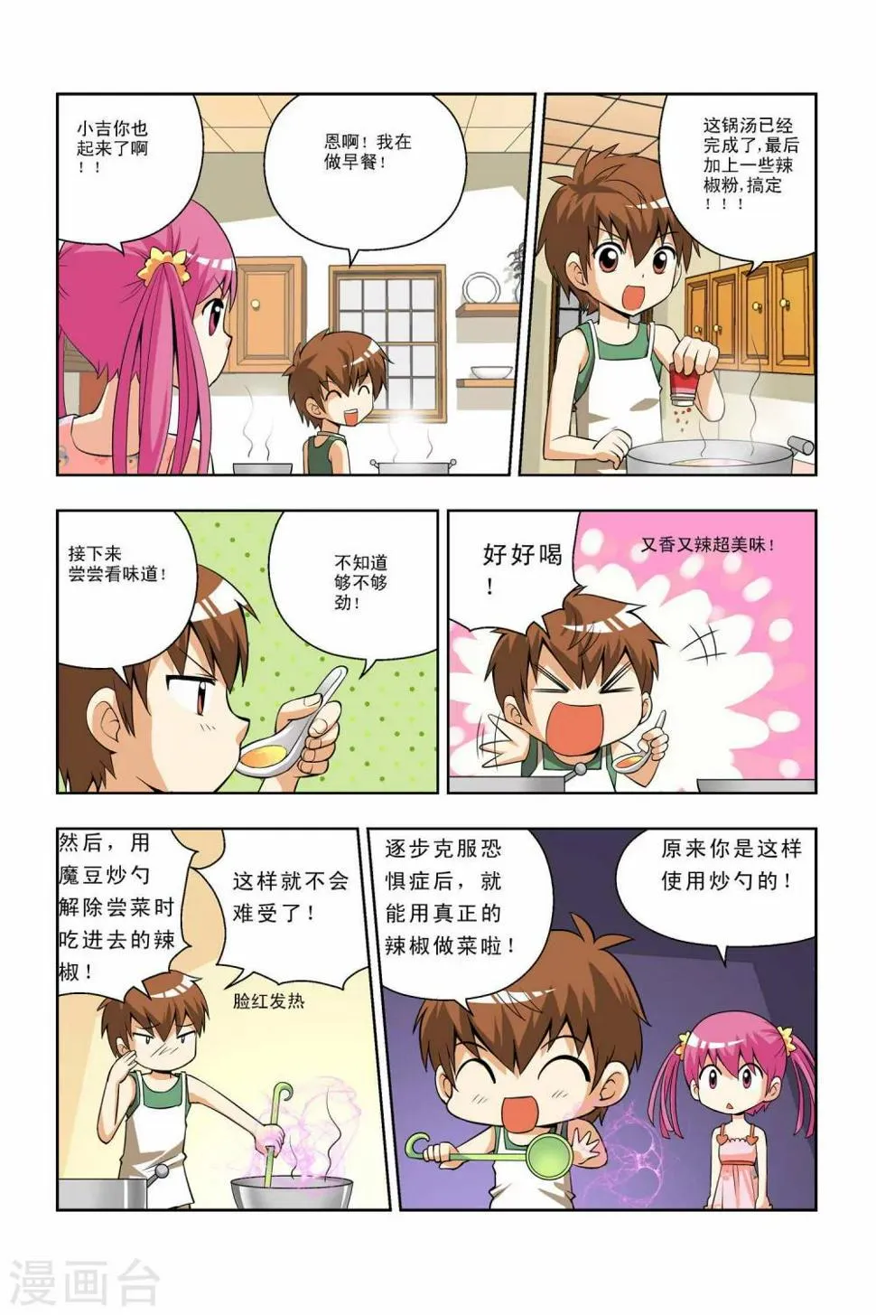 第35话 开学 第3页