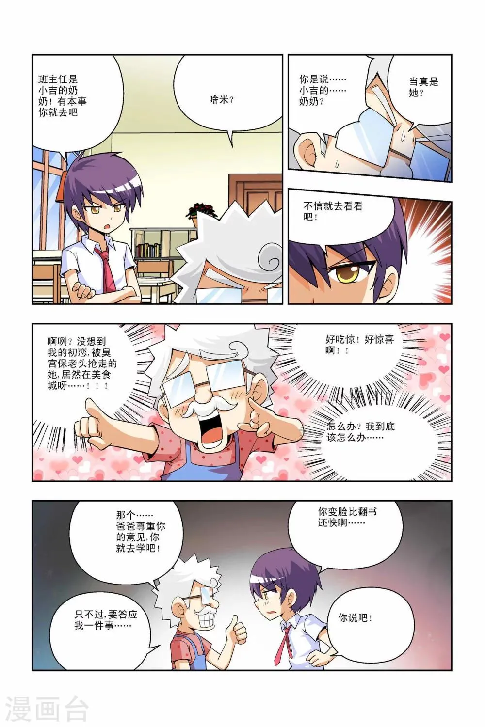第35话 开学 第6页