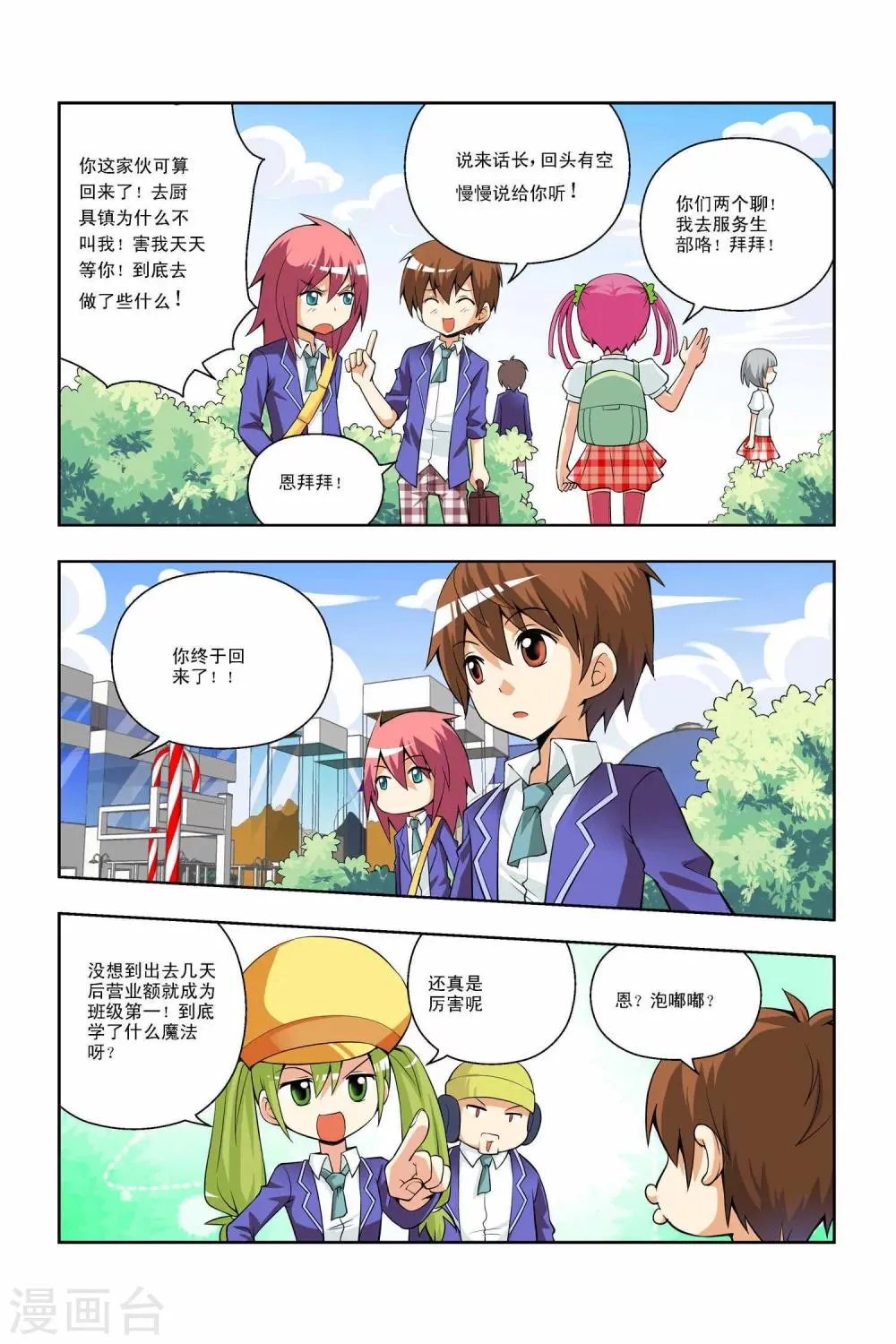 第35话 开学 第9页