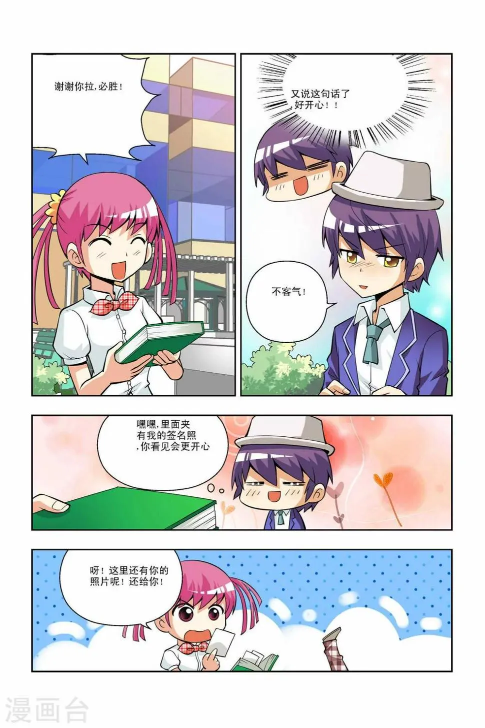 第35话 开学 第13页